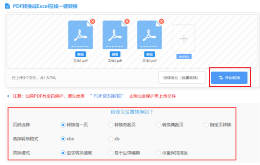 期期中官网使用讲解 - 开始转换